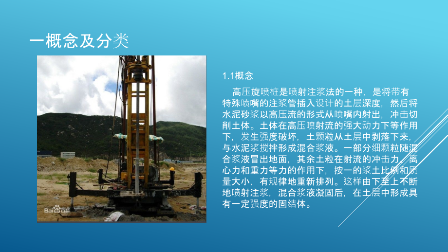 高压旋喷桩施工工艺.ppt_第2页