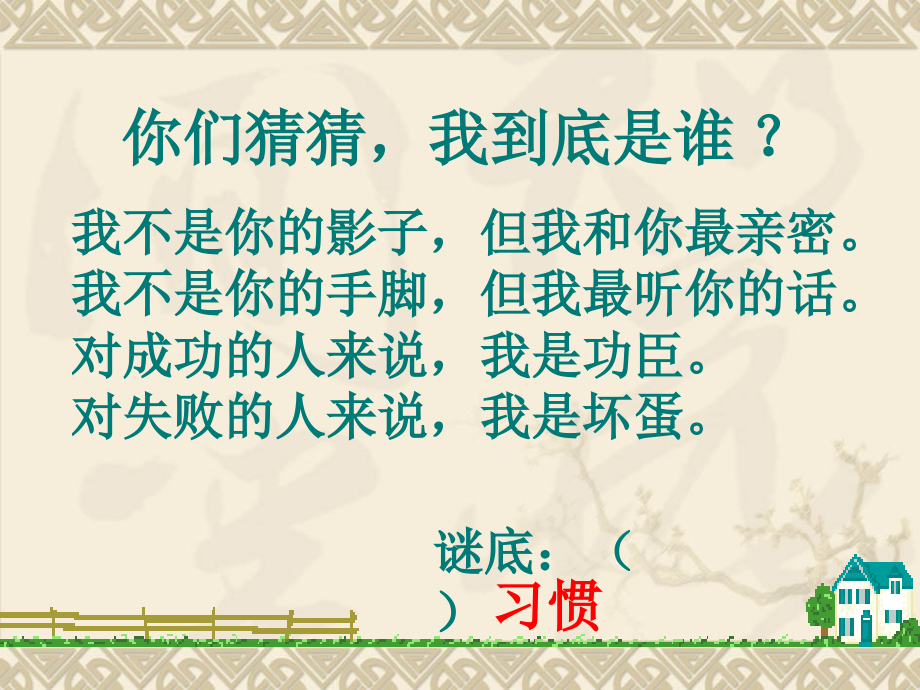 开学行为规范教育.ppt_第1页