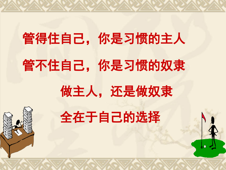 开学行为规范教育.ppt_第2页