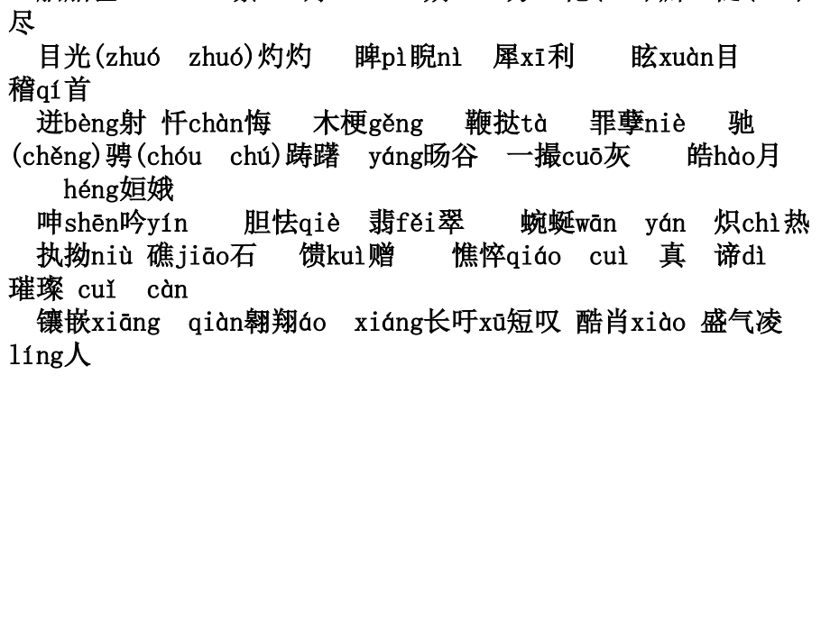课件-人教版八年级下语文基础知识归纳(分单元).ppt_第2页