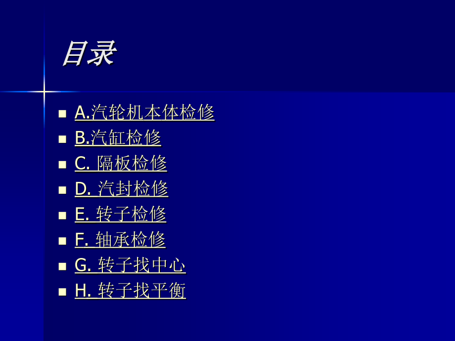 医学汽轮机本体检修工艺课件.ppt_第2页