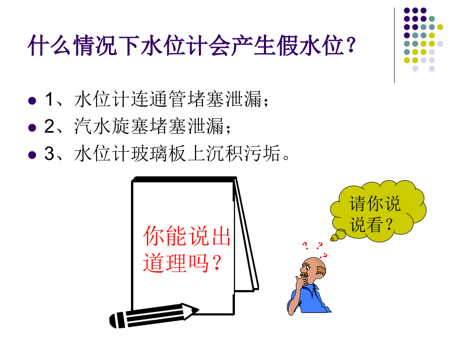 冲洗水位表.ppt_第1页