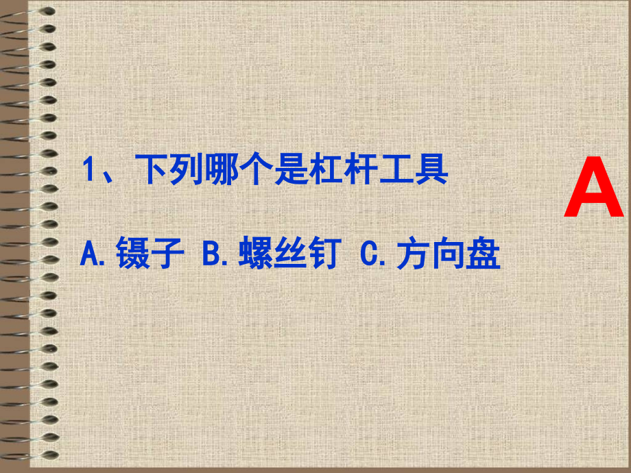 小学生趣味科学知识竞赛.ppt_第2页