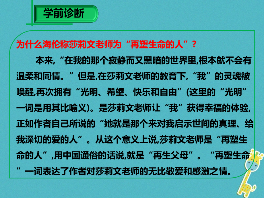 七年级语文上册第三单元第10课再塑生命的人教案.ppt_第2页