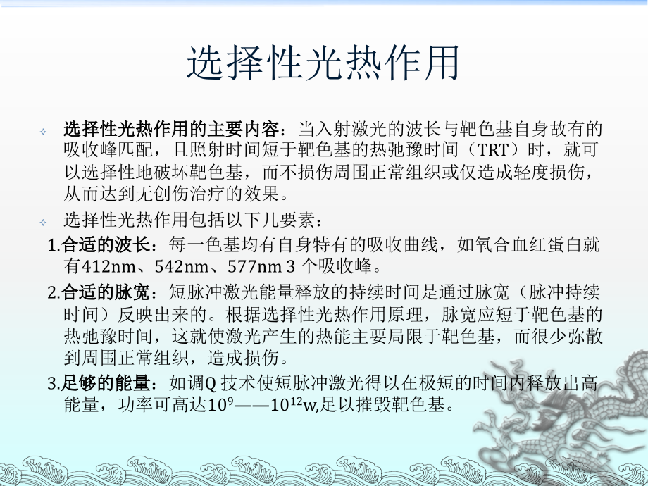激光美容原理.ppt_第2页