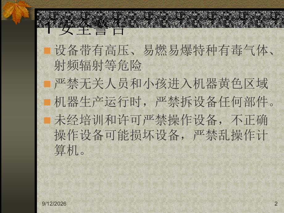 管式PECVD生产操作规程优质.ppt_第2页