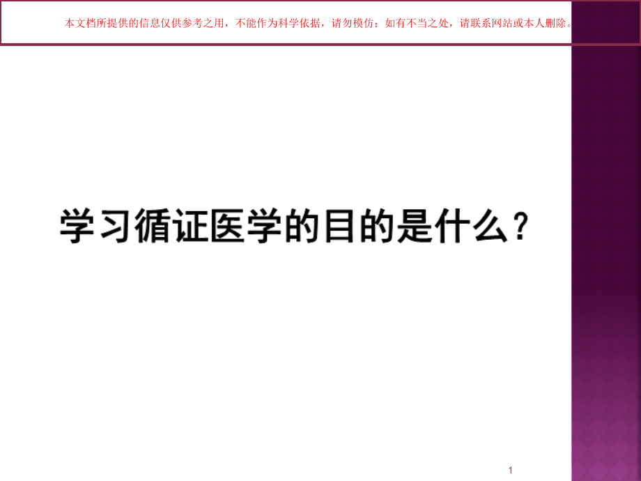 证据的分类分级与推荐培训.ppt_第1页