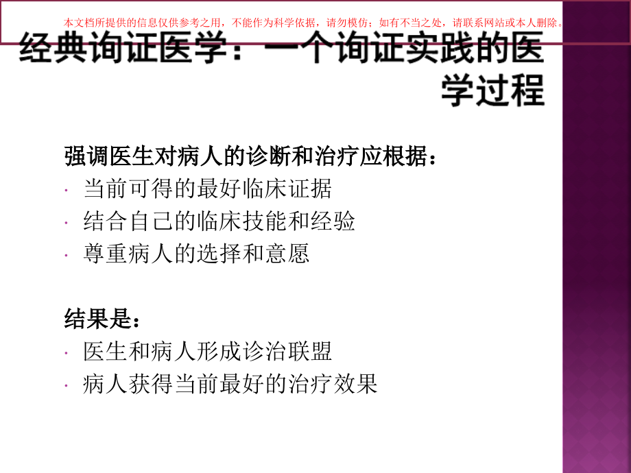 证据的分类分级与推荐培训.ppt_第2页