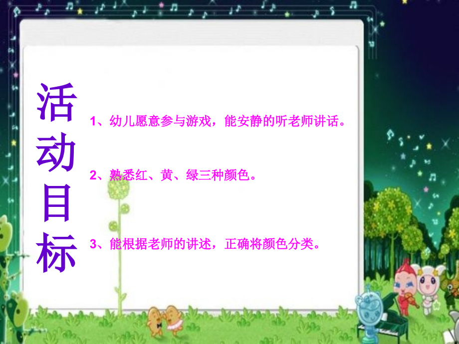 贪吃的毛毛虫.ppt_第2页
