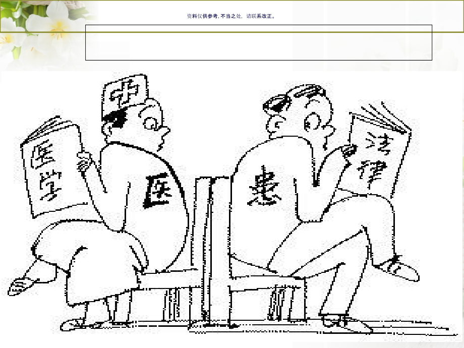 医疗卫生法律法规和规章.ppt_第1页