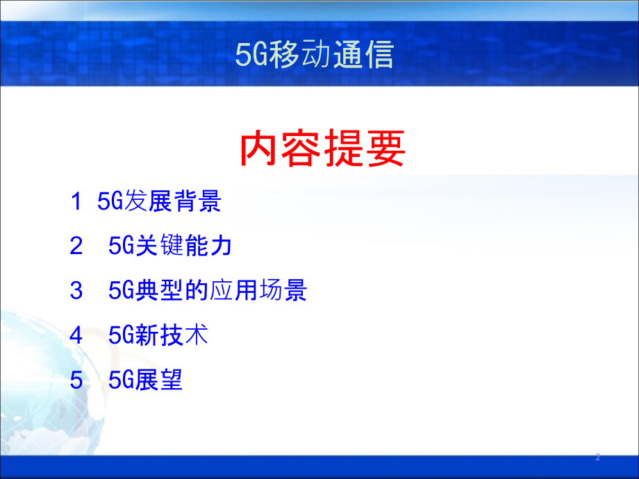 五G移动通信系统.ppt_第2页