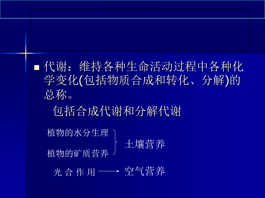 试谈植物的水分生理.ppt_第1页