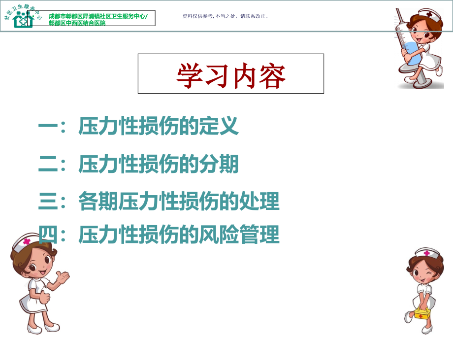 压力性损伤的分类和相关护理措施.ppt_第1页