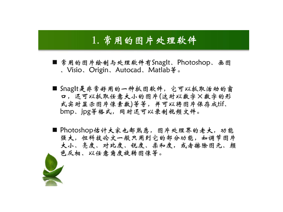 科研论文中图片的处置技巧.ppt_第1页