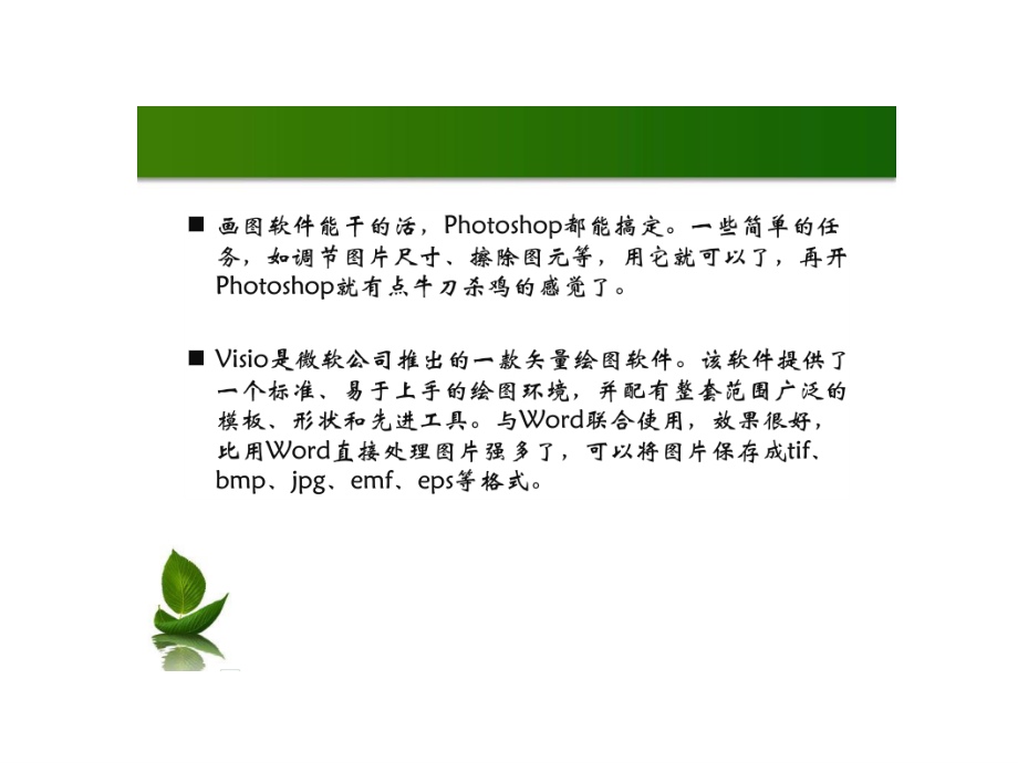 科研论文中图片的处置技巧.ppt_第2页