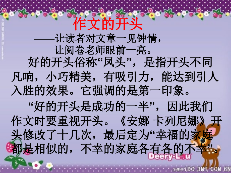 初中作文开头与结尾.ppt_第2页