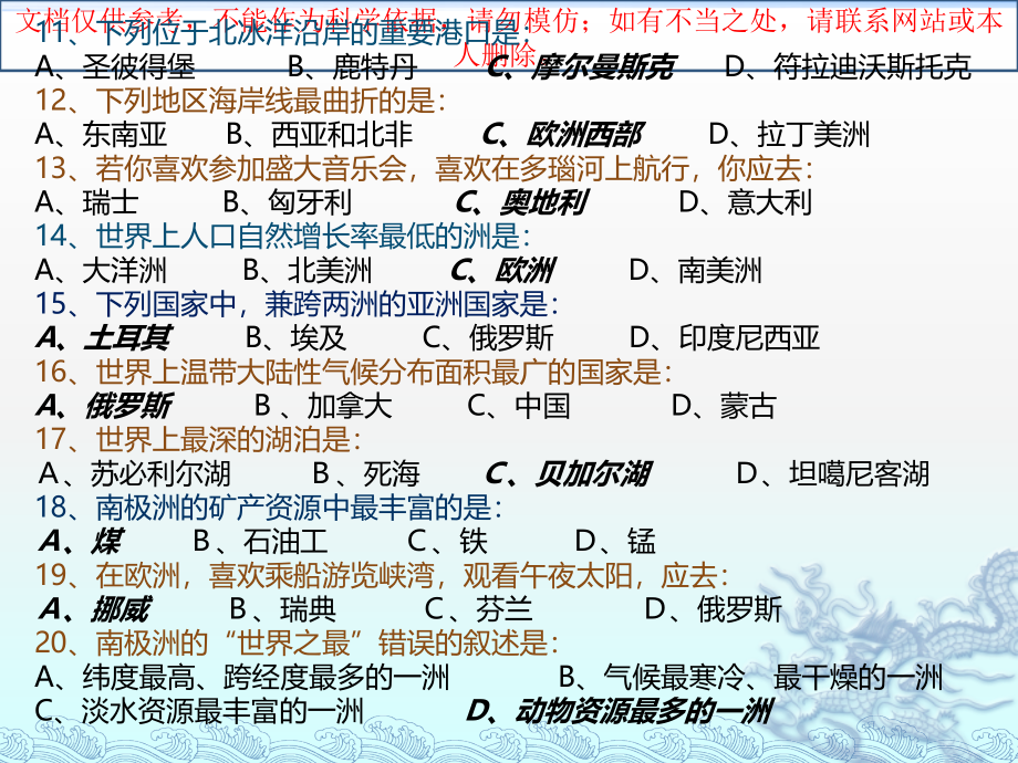 七年级下册地理选择题练习(含答案).ppt_第1页