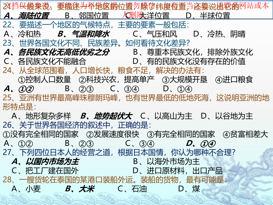 七年级下册地理选择题练习(含答案).ppt_第2页