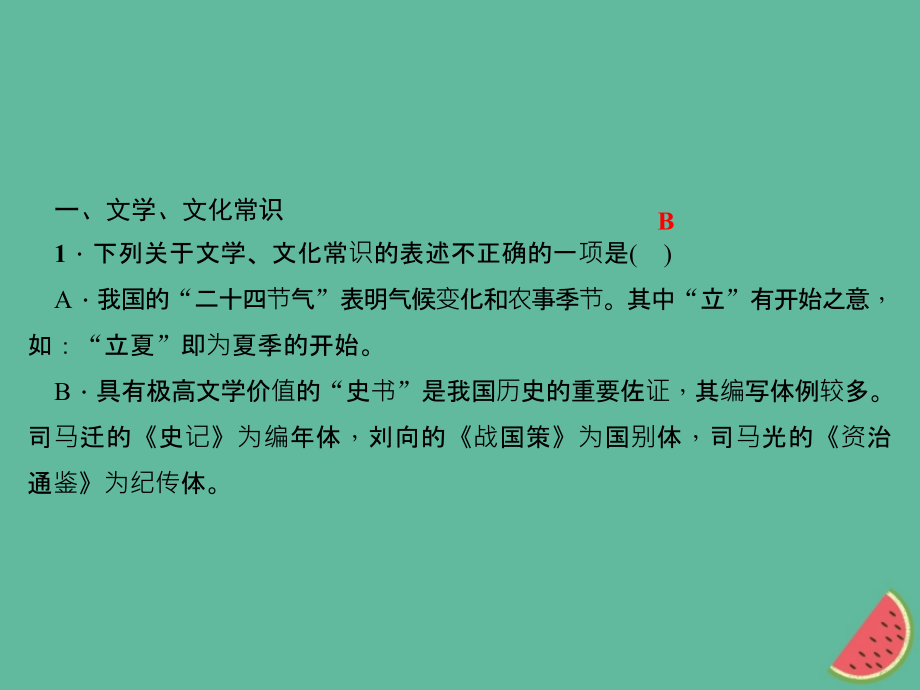 七年级语文上册期末专题复习四文学文化常识与古诗文默写习题课件.ppt_第2页