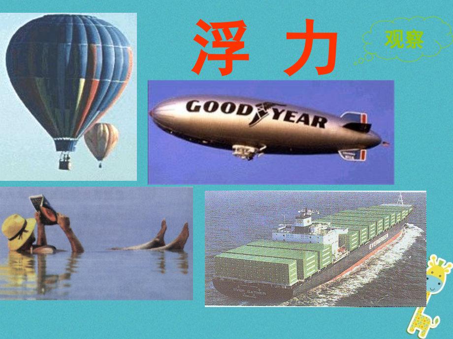 八年级物理下册第十章浮力复习讲义.ppt_第1页