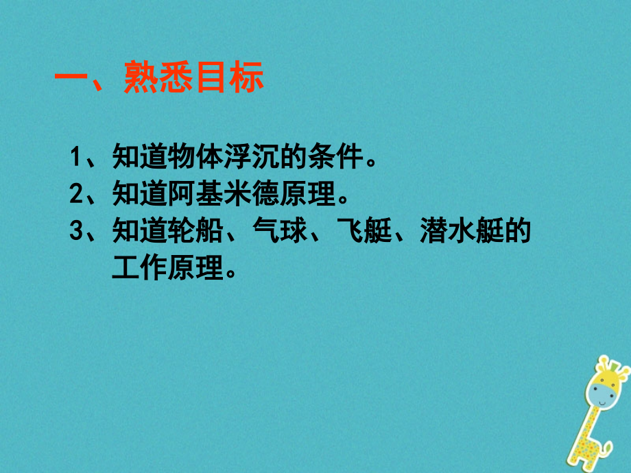 八年级物理下册第十章浮力复习讲义.ppt_第2页