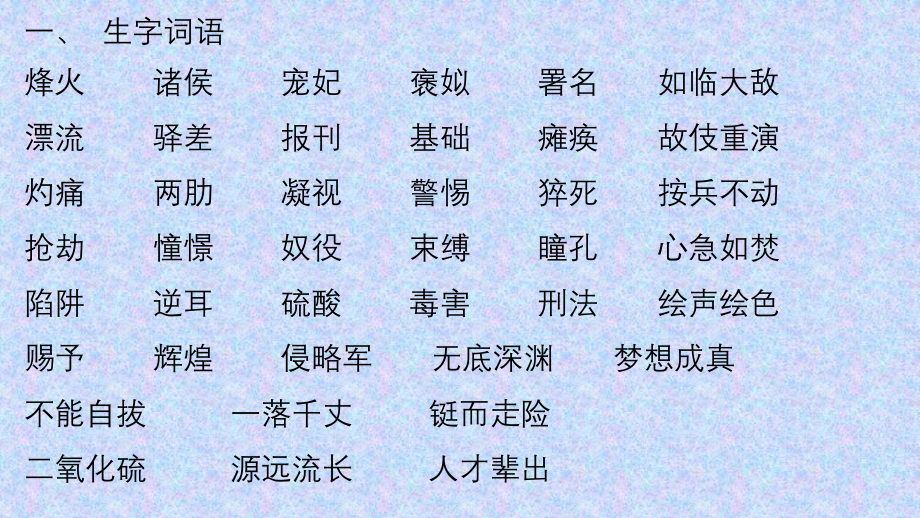 五年级语文下册第六单元综合实践.pptx_第2页