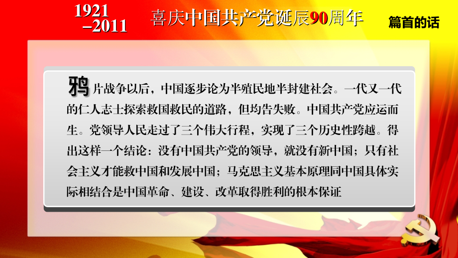 我国共产党党史绝对详细.ppt_第1页