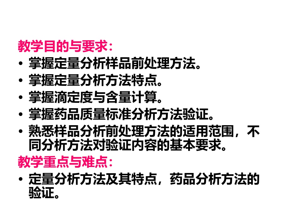药物分析药物的含量测定方法.ppt_第2页