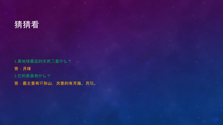 小学作业之我的月球卡.ppt_第2页