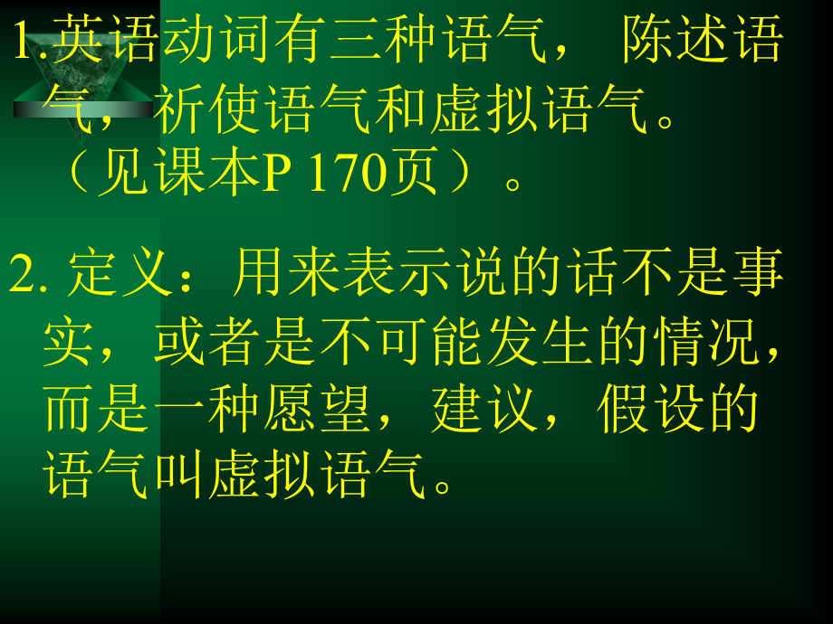 初中英语语法-虚拟语气.ppt_第2页