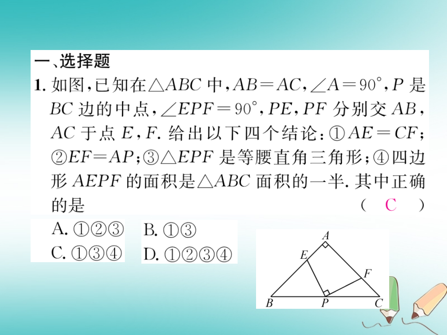 八年级数学上册专题训练二等腰、等边三角形的性质和判定的综合运用习题.ppt_第2页