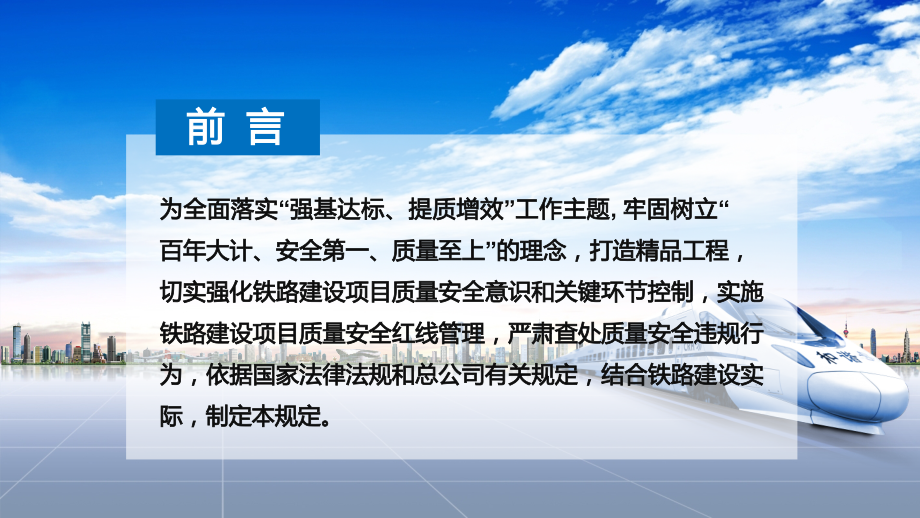 《铁路建设项目质量安全红线管理规定》.ppt_第1页