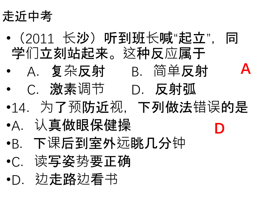 人体生命活动的神经调节主题讲座.ppt_第2页