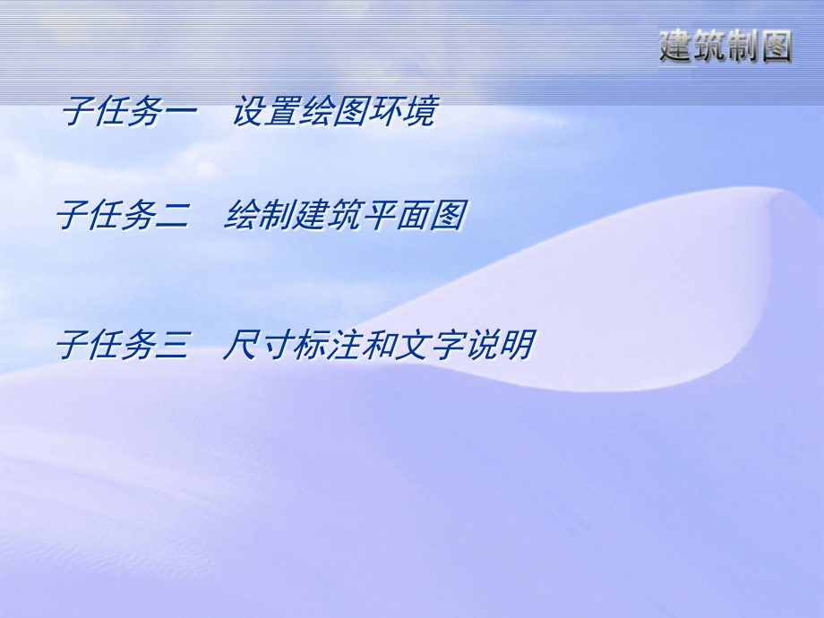 建筑制图CAD绘制工程图平面图的绘制.ppt_第2页