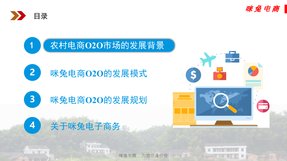 农村电商O2O发展模式和发展规划.ppt_第2页