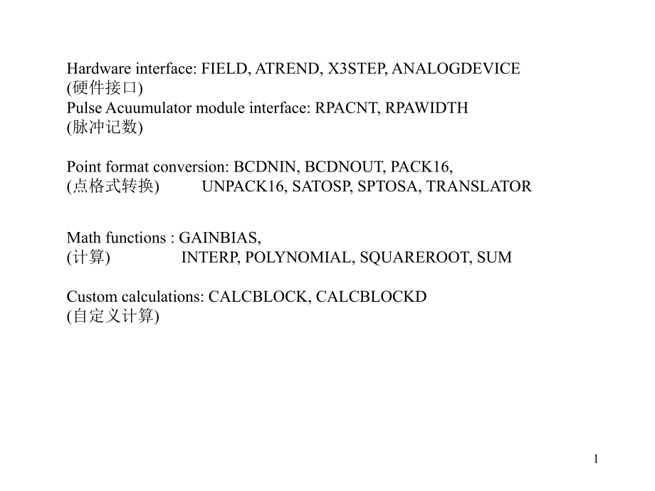 OVATION算法模块介绍.ppt_第2页