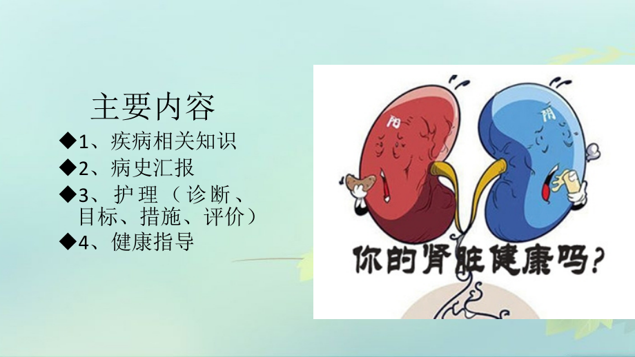医学尿毒症的医疗医疗护理查房专题课件.ppt_第2页