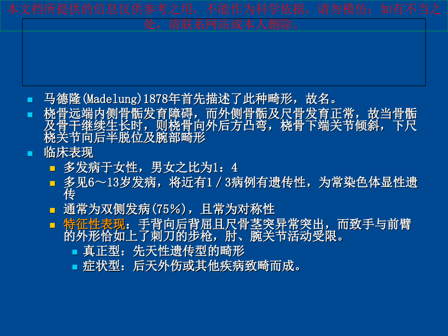 马德隆氏畸形X表现培训.ppt_第1页