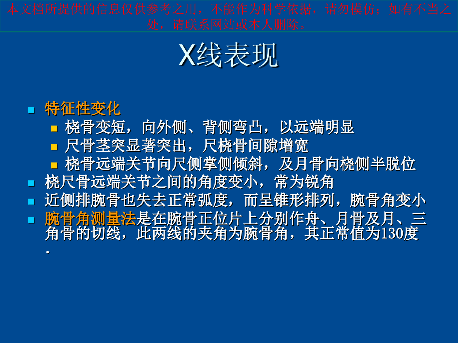 马德隆氏畸形X表现培训.ppt_第2页