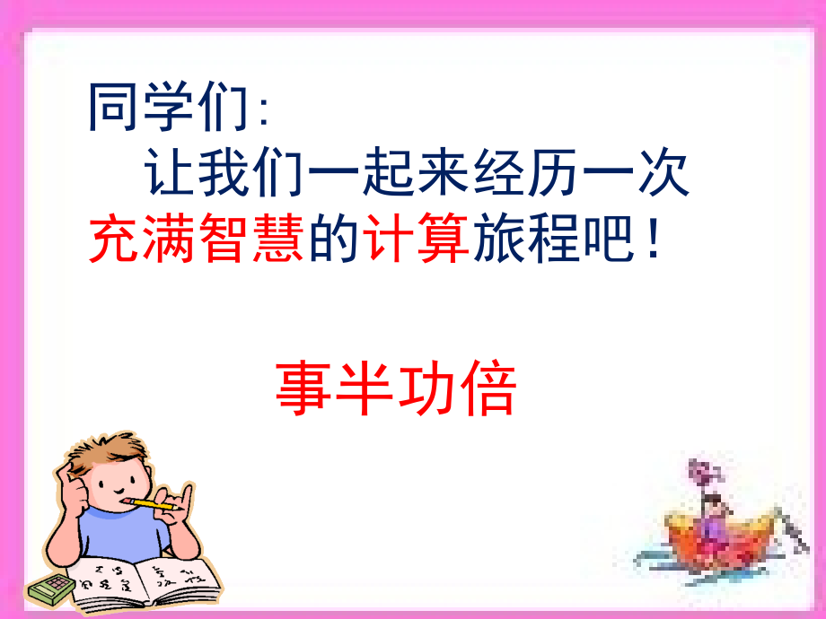 课件-简便运算六年级总复习.ppt_第2页
