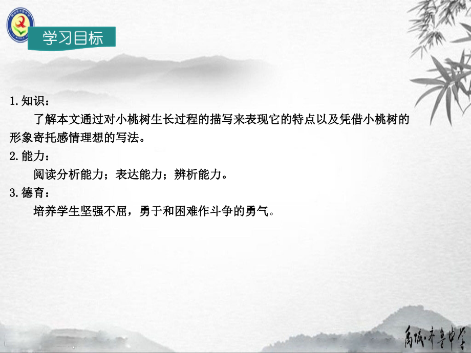 课件-一棵小桃树-优质课件.ppt_第2页
