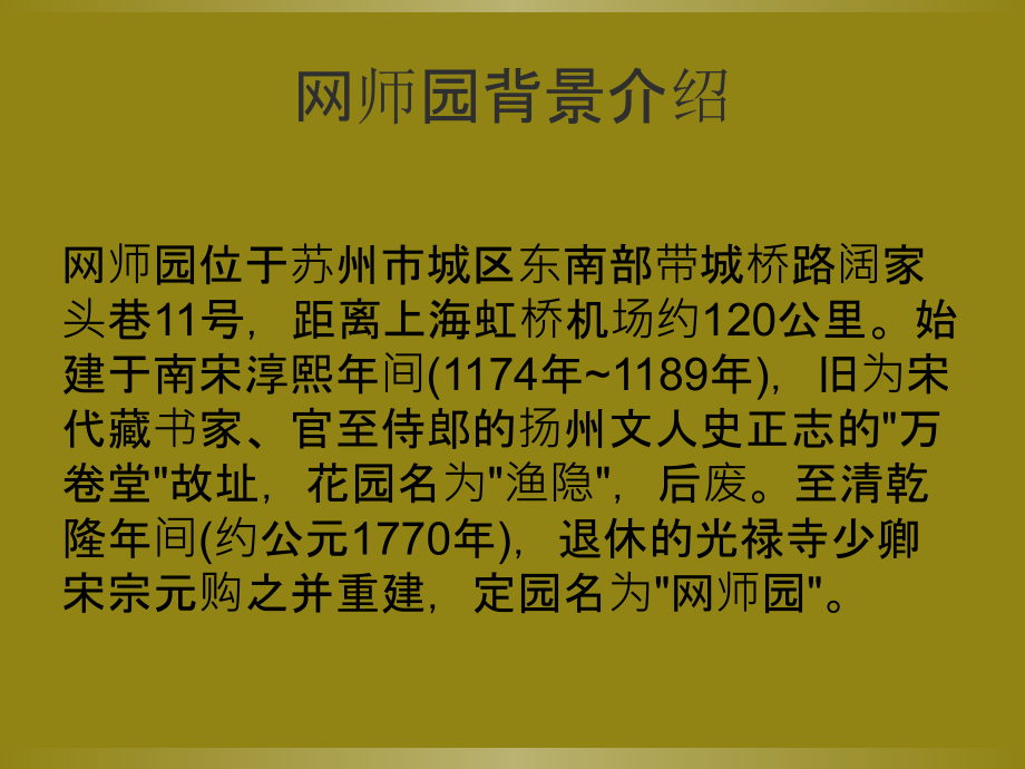 网师园园林介绍.ppt_第2页