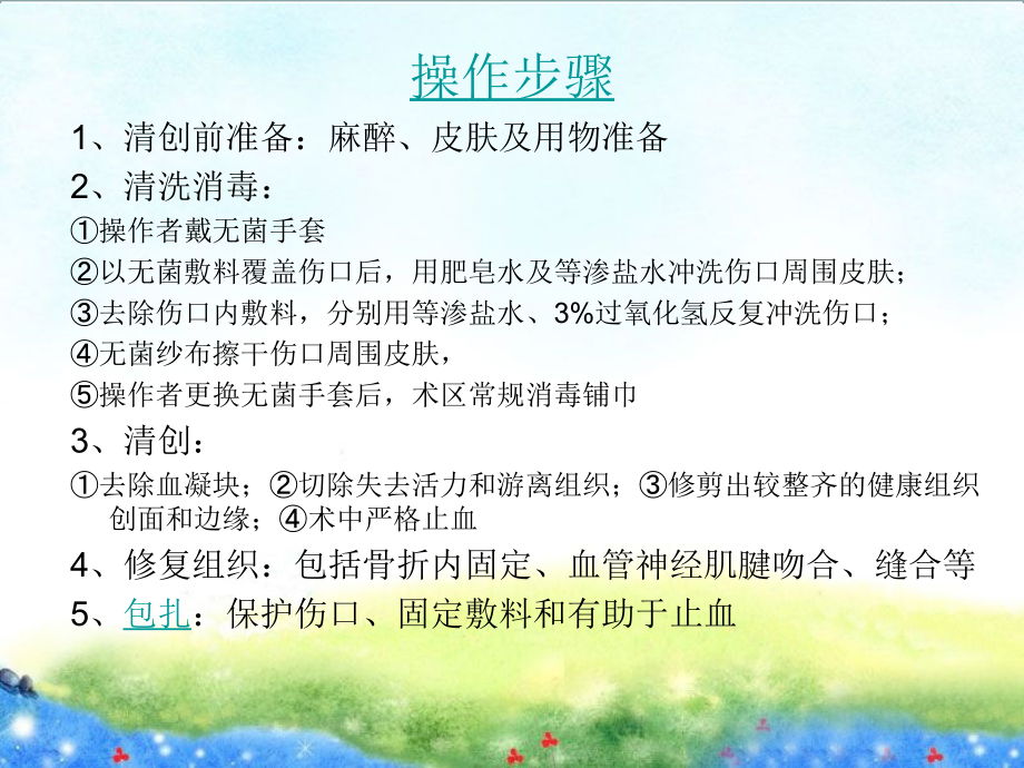 清创术和更换敷料法.ppt_第2页