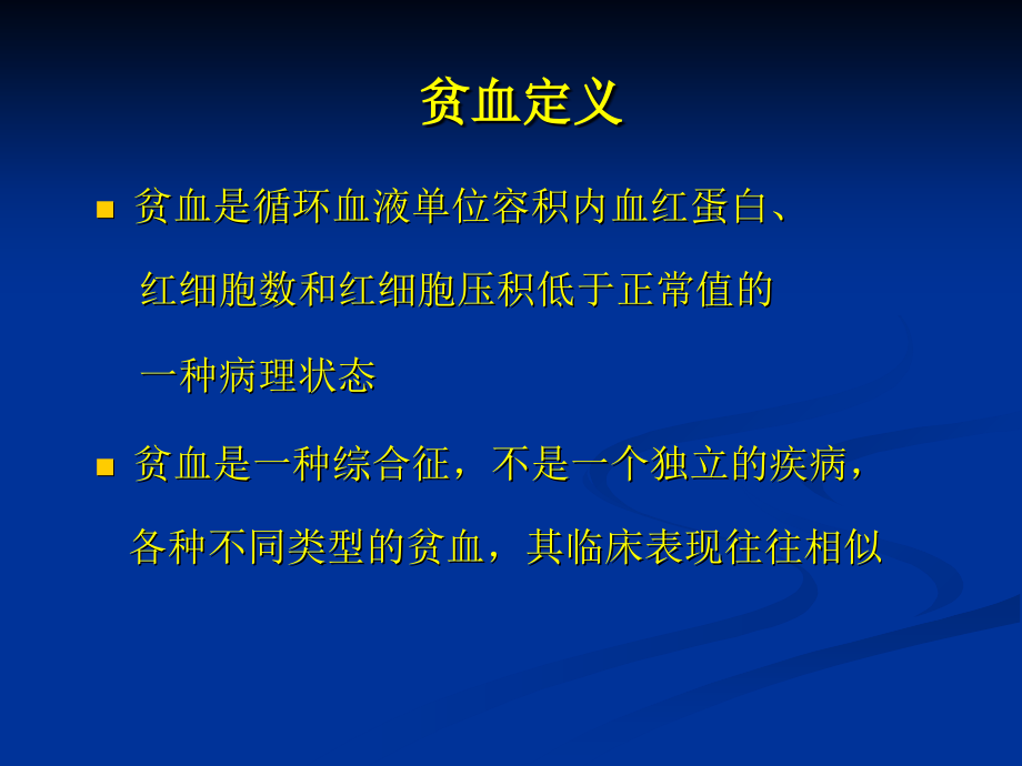 医学小细胞低色素性贫血的鉴别诊疗.ppt_第2页