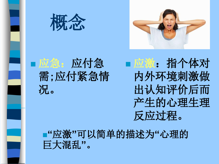 医学浅谈护士在应急状态下的应对能力课件.ppt_第2页
