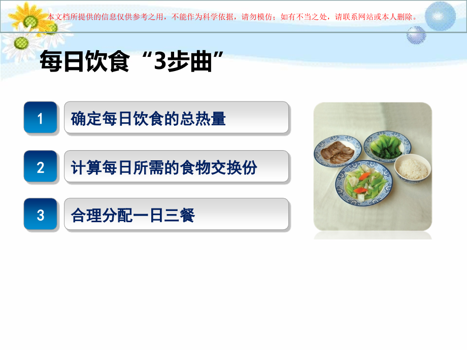 糖尿病食物交换份法培训.ppt_第1页