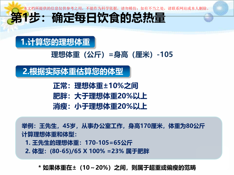 糖尿病食物交换份法培训.ppt_第2页