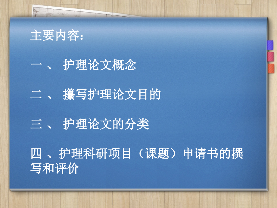 医疗护理论文撰写.ppt_第2页