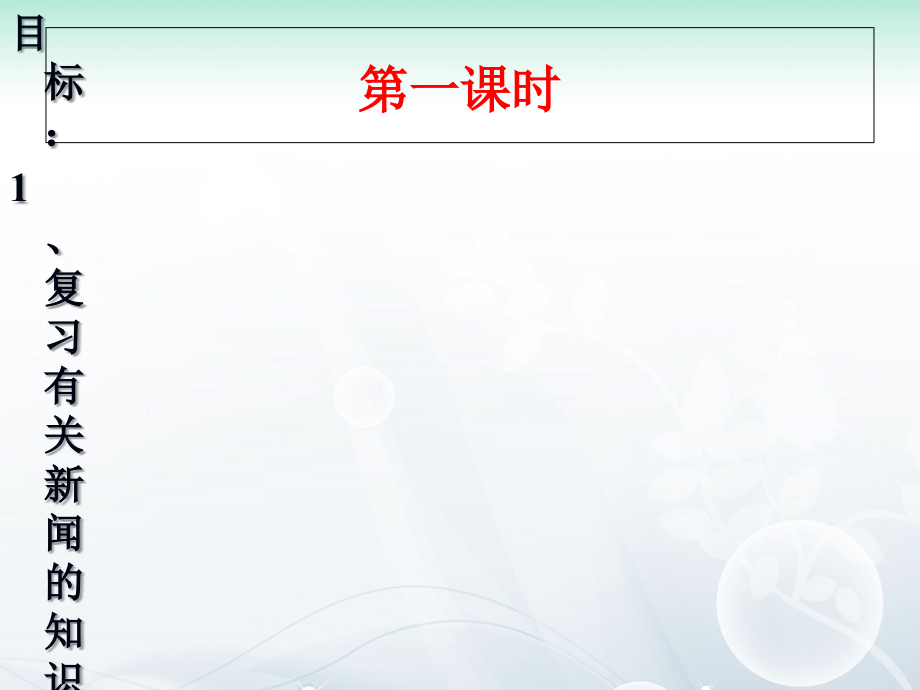 东方风来满眼春改后.ppt_第2页