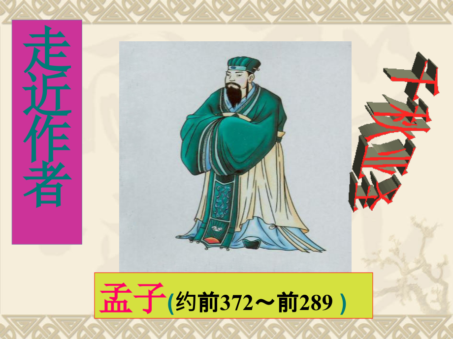 寡人之于国也-.ppt_第2页